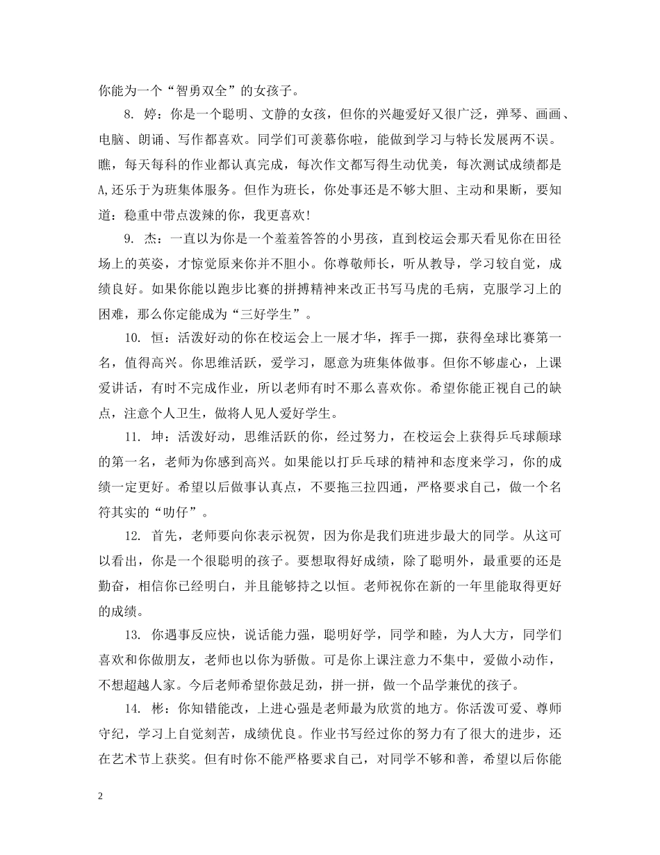 小学三年级学生差生评语 _第2页