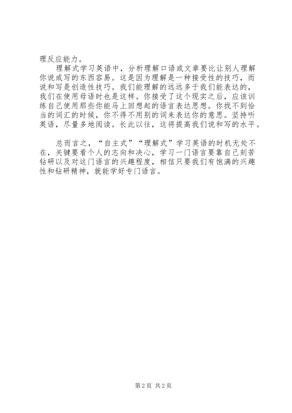 外语学习中我的自主学习的体会心得_第2页