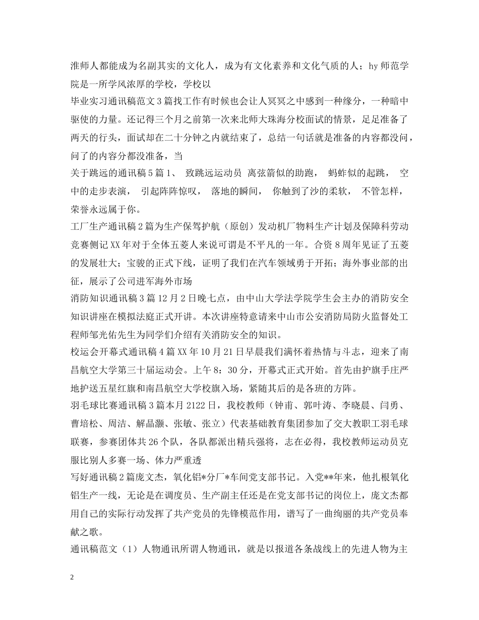 通讯稿100篇 _第2页