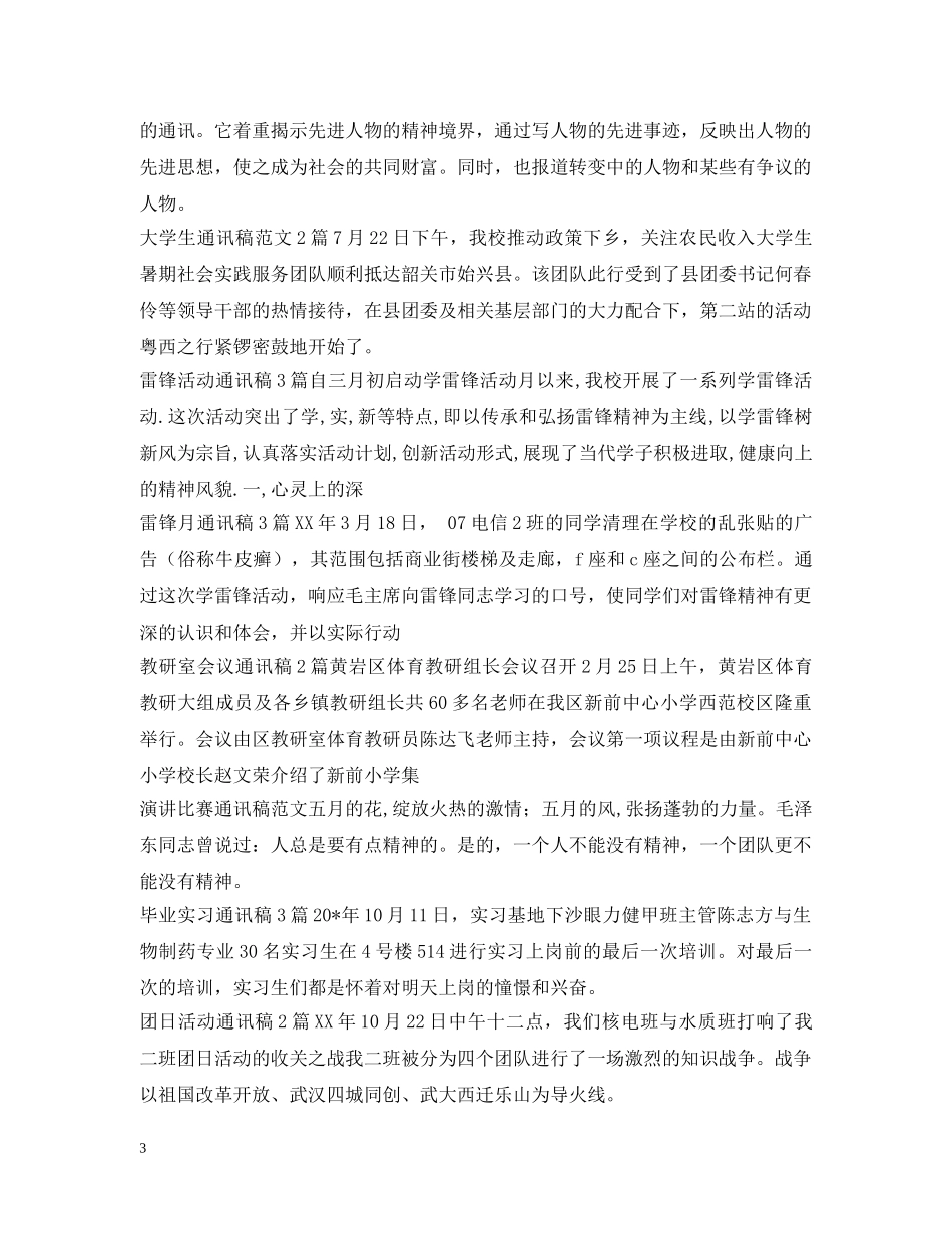 通讯稿100篇 _第3页