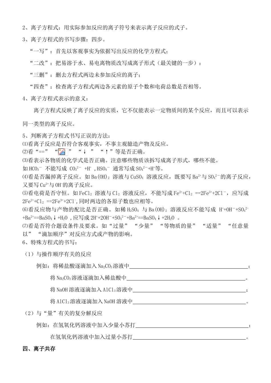 高三化学复习 专题六 离子反应复习学案 教师版新课标人教版_第2页