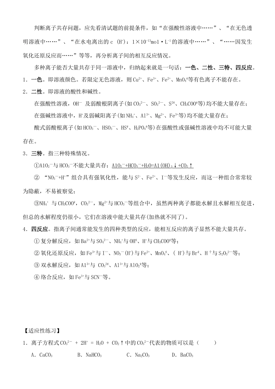 高三化学复习 专题六 离子反应复习学案 教师版新课标人教版_第3页