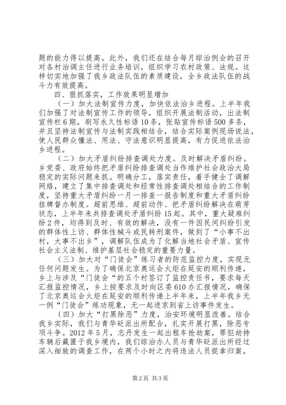 乡综治工作半年总结 _第2页