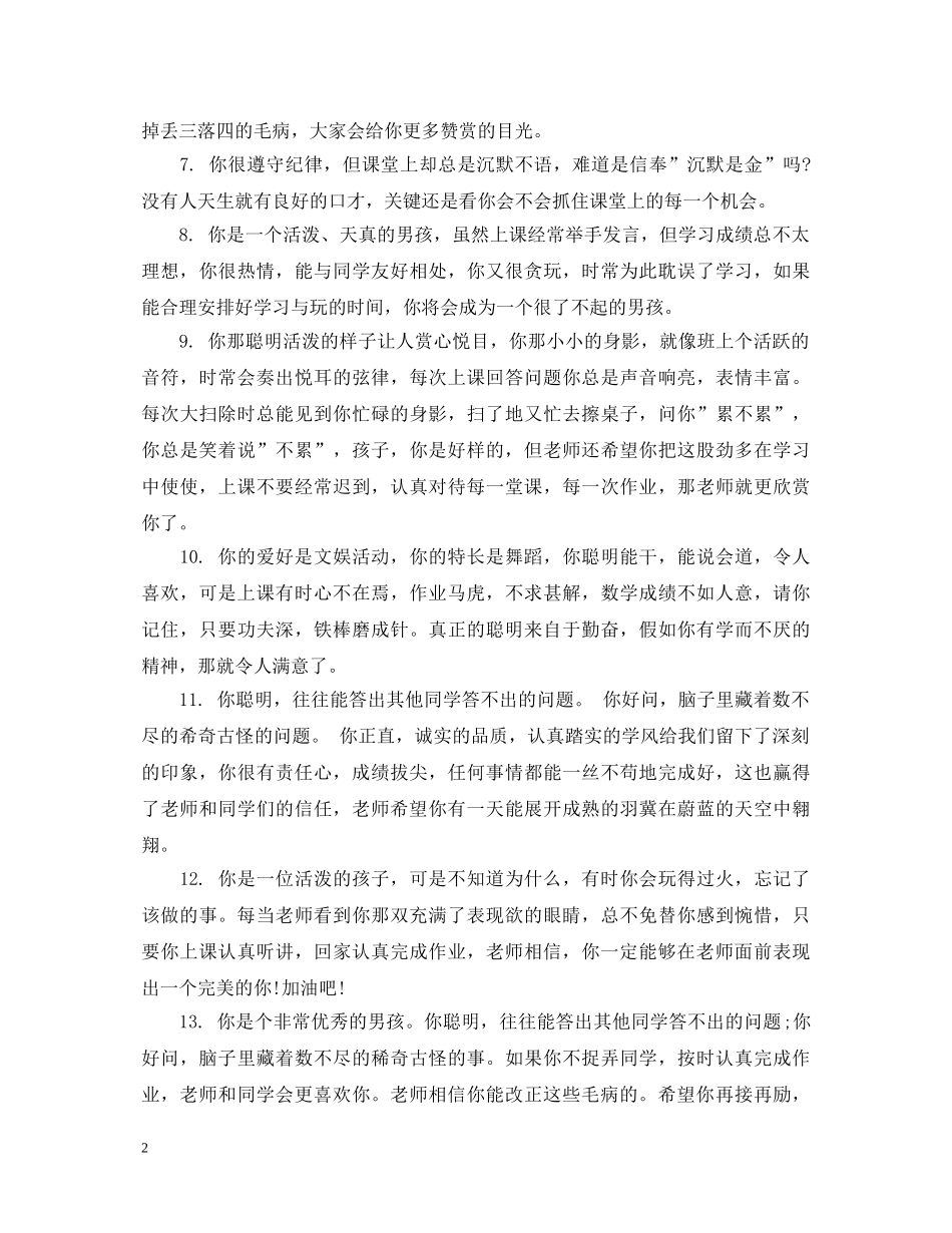 小学二年级成绩单评语 _第2页