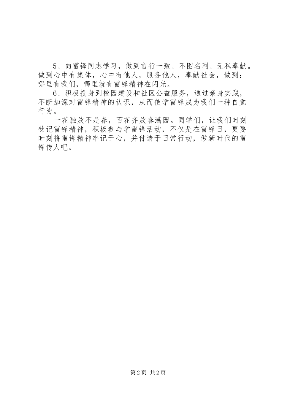 田梧一中“学雷锋精神、展青春风采”主题教育活动倡议书_第2页