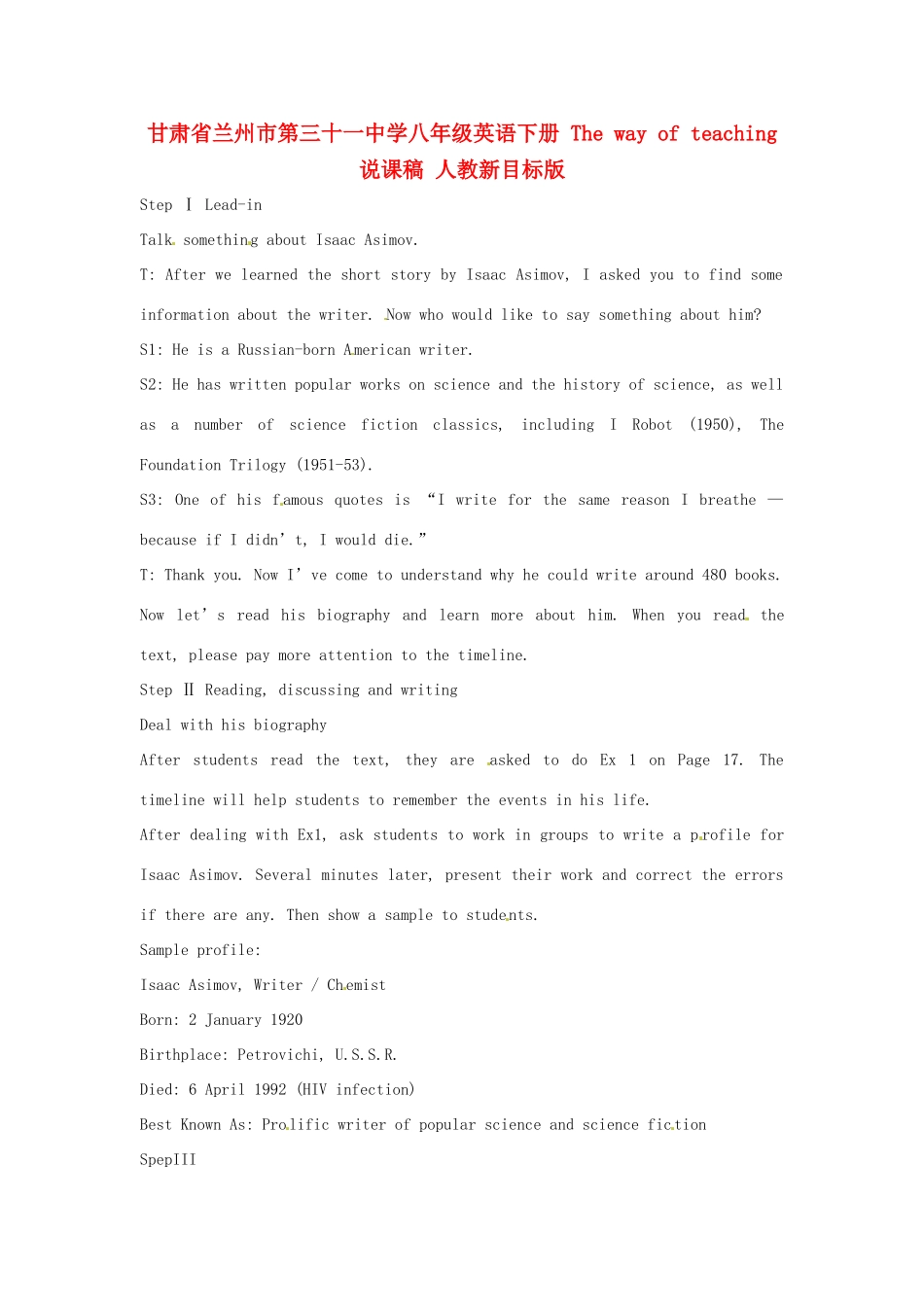 甘肃省兰州市第三十一中学八年级英语下册 The way of teaching说课稿 人教新目标版_第1页