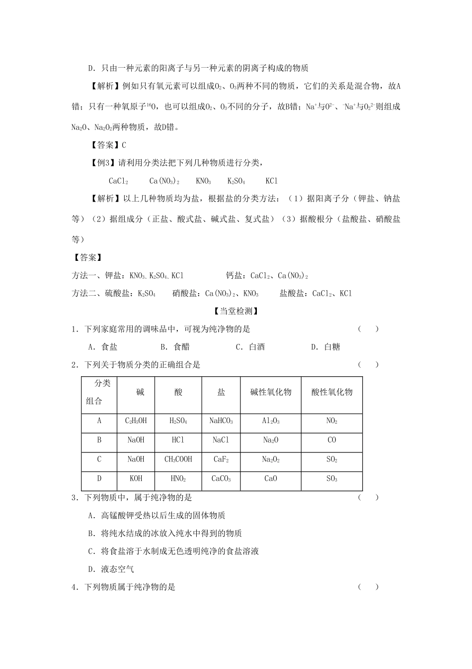 高中化学 《元素与物质的分类》学案5 鲁科版必修1_第3页