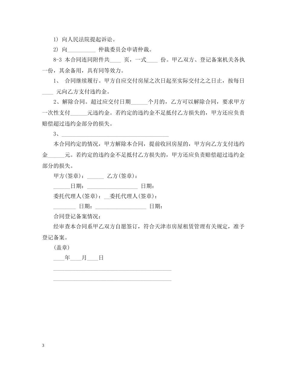 天津市房屋租赁合同官方版本 _第3页