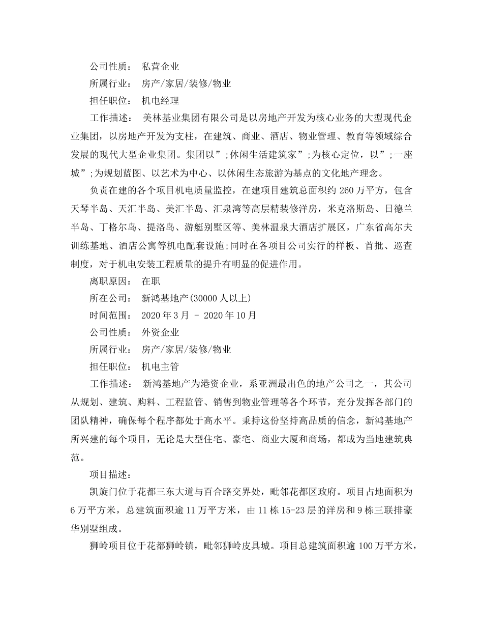 水电工程师个人简历表格 _第2页