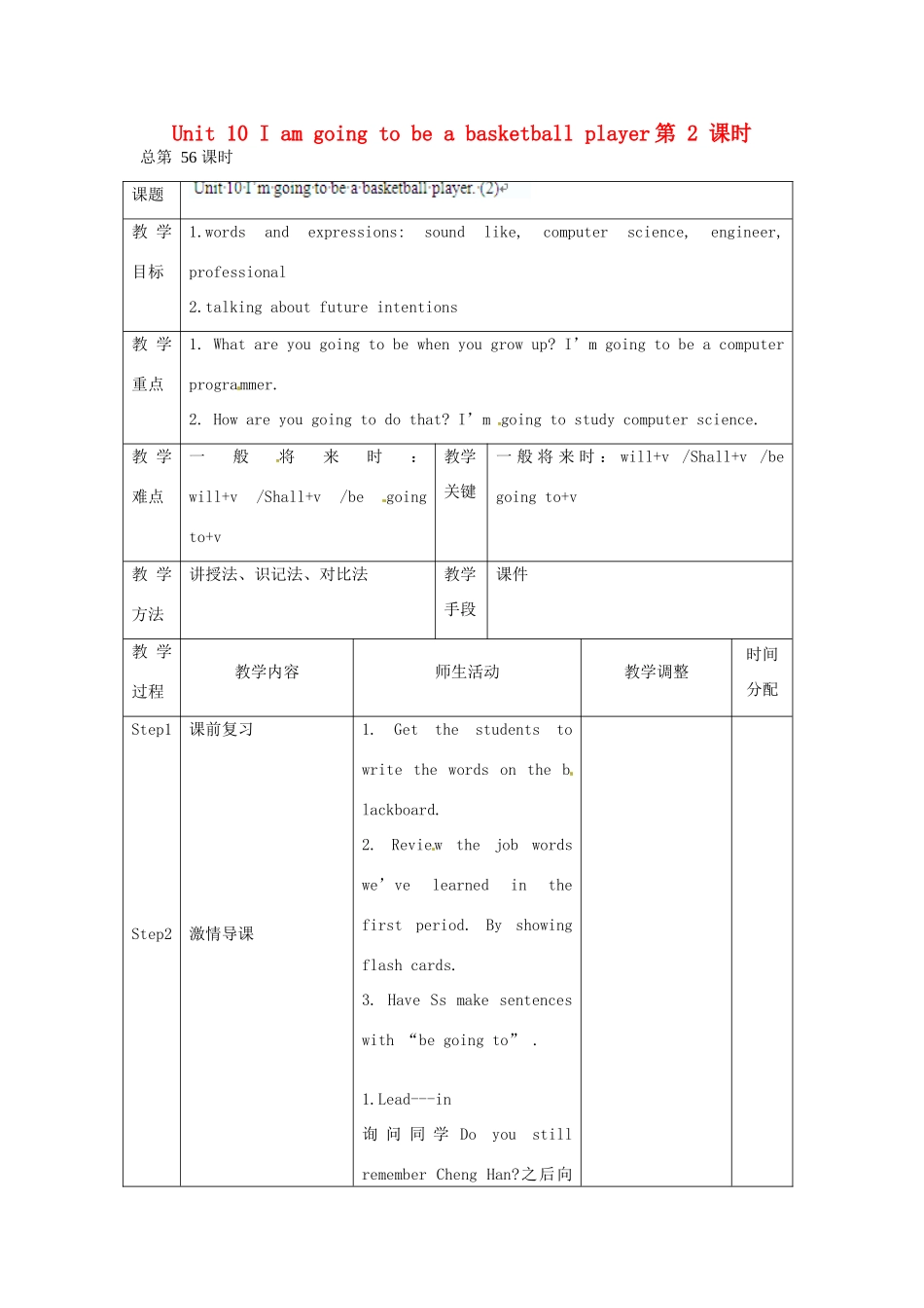 辽宁省凌海市石山初级中学八年级英语上册 Unit 10 I am going to be a basketball player（第2课时）教案 人教新目标版_第1页