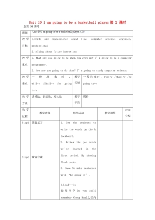 辽宁省凌海市石山初级中学八年级英语上册 Unit 10 I am going to be a basketball player（第2课时）教案 人教新目标版