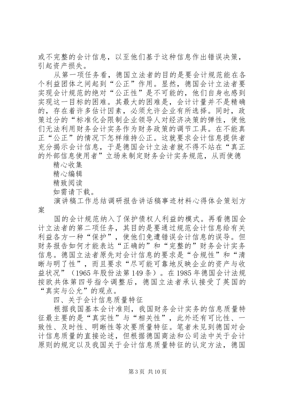 学习《财务会计理论与实务》体会心得_第3页