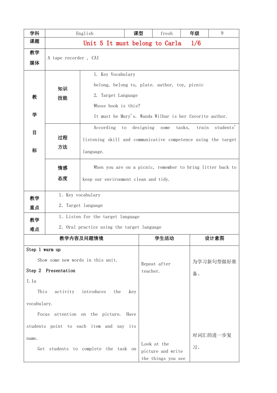 陕西省神木县大保当中学九年级英语 Unit 5 It must belong to Carla Period 1教案 人教新目标版_第1页
