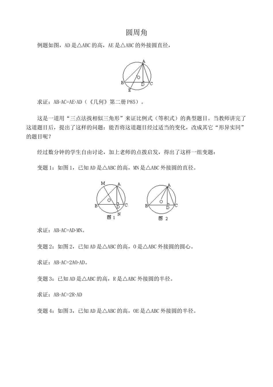 浙教版九年级数学圆周角2_第1页