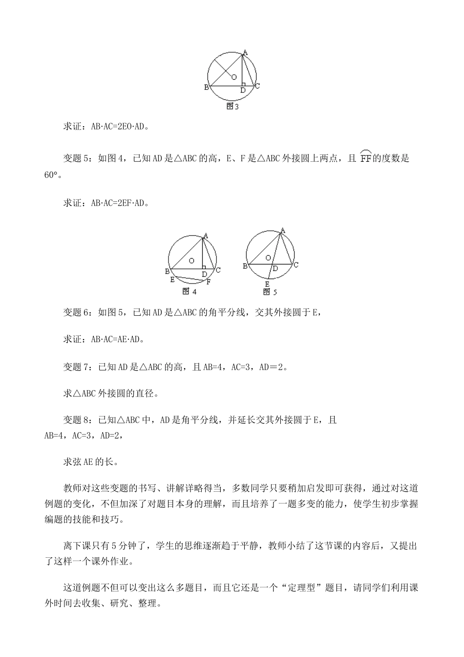 浙教版九年级数学圆周角2_第2页