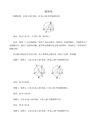 浙教版九年级数学圆周角2