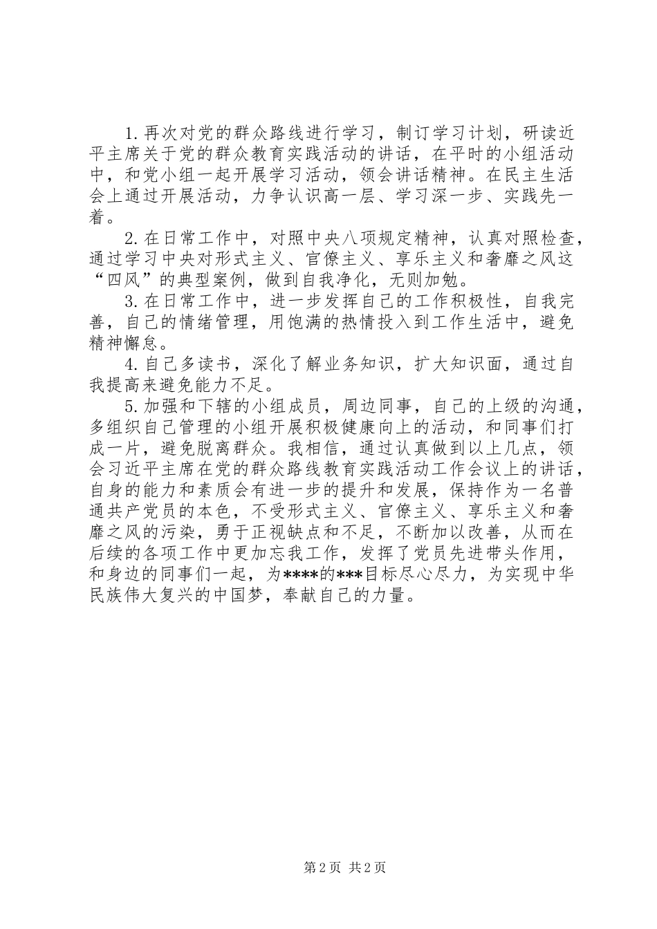 学习党的群众路线学习体会_第2页