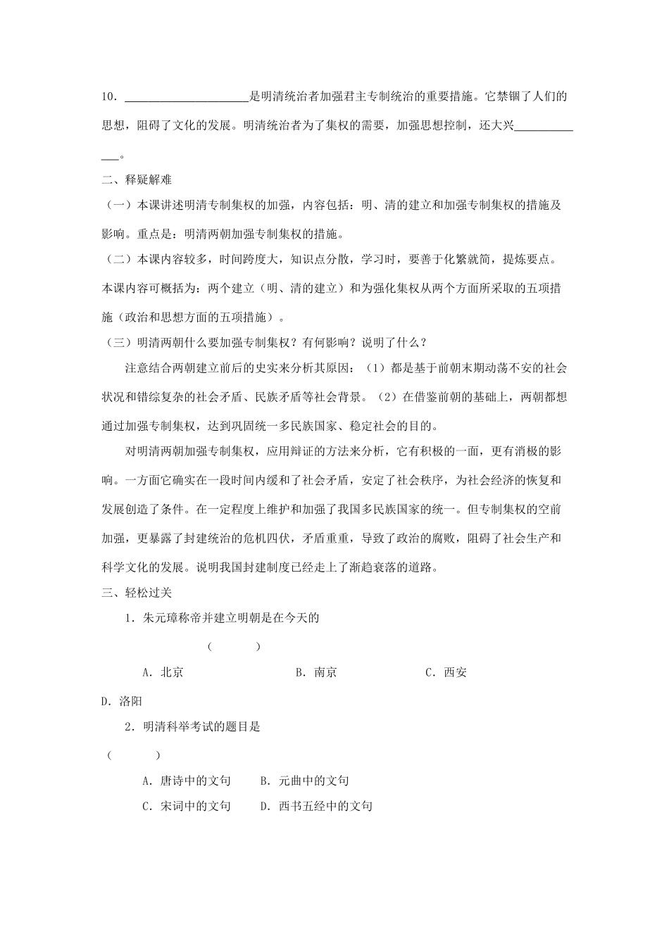 七年级历史下册 8.1《明清专制集权的加强》学案 川教版_第2页