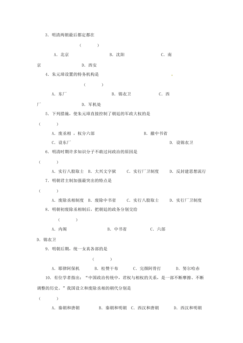 七年级历史下册 8.1《明清专制集权的加强》学案 川教版_第3页