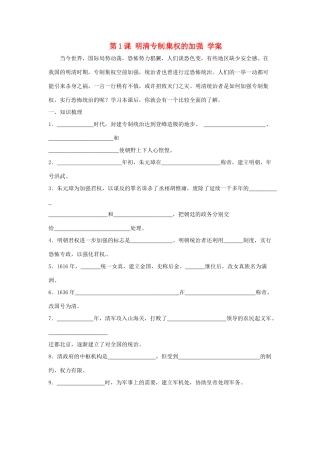 七年级历史下册 8.1《明清专制集权的加强》学案 川教版