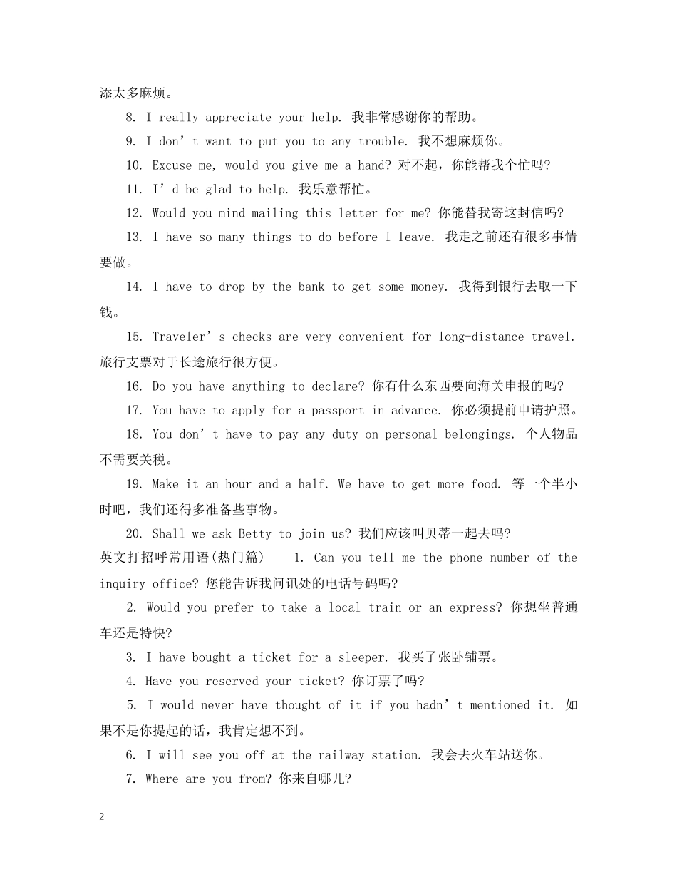 英文打招呼常用语 _第2页