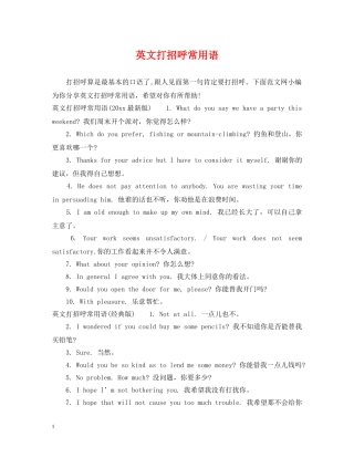 英文打招呼常用语 