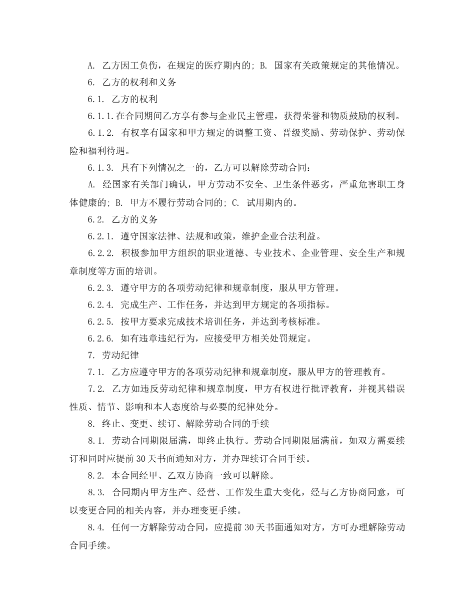 印刷厂劳动合同范本 _第3页