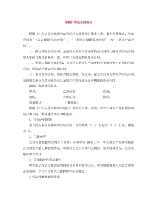 印刷厂劳动合同范本 