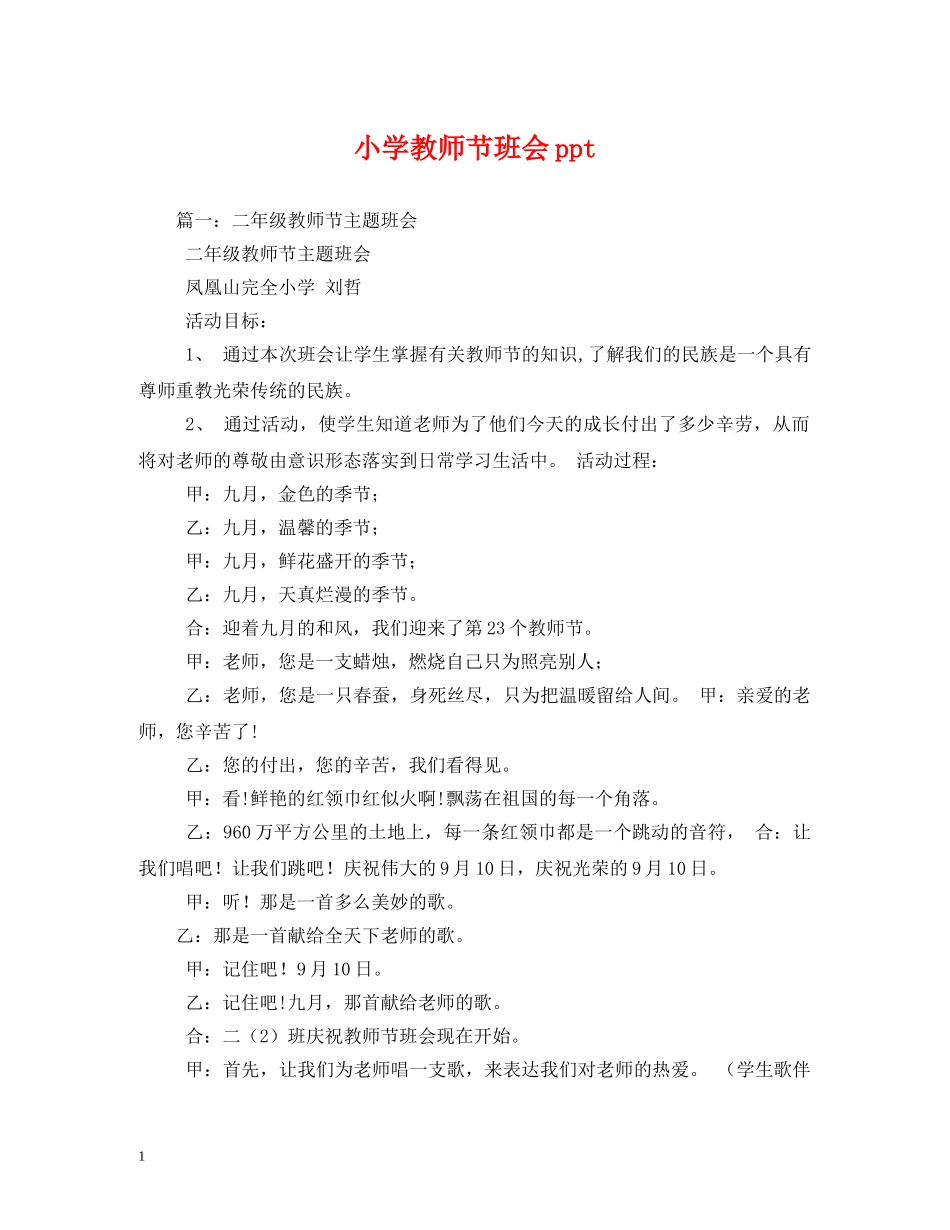 小学教师节班会ppt _第1页