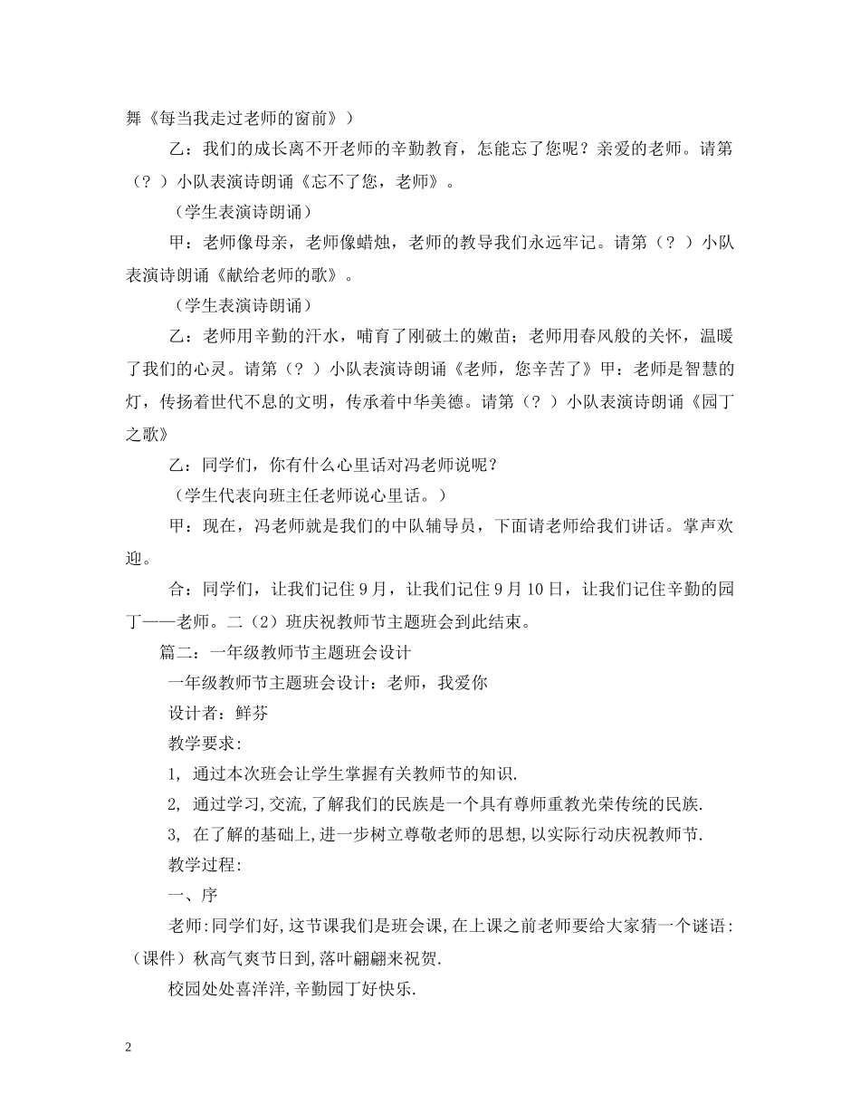 小学教师节班会ppt _第2页