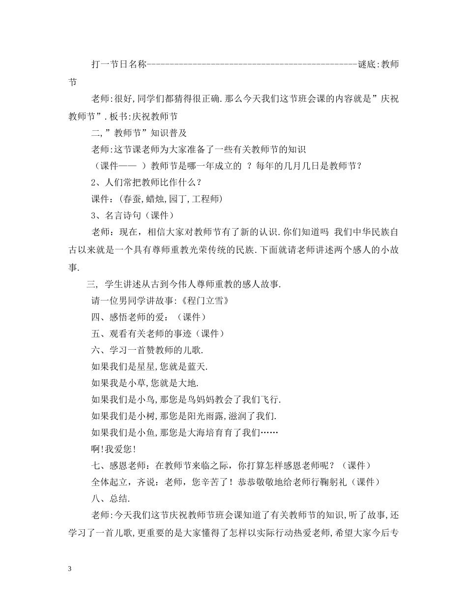 小学教师节班会ppt _第3页