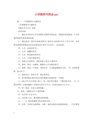 小学教师节班会ppt 