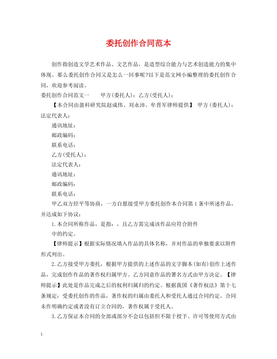 委托创作合同范本 _第1页
