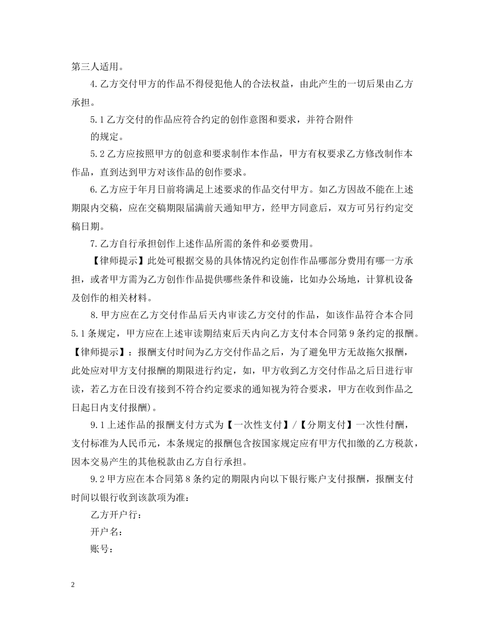 委托创作合同范本 _第2页
