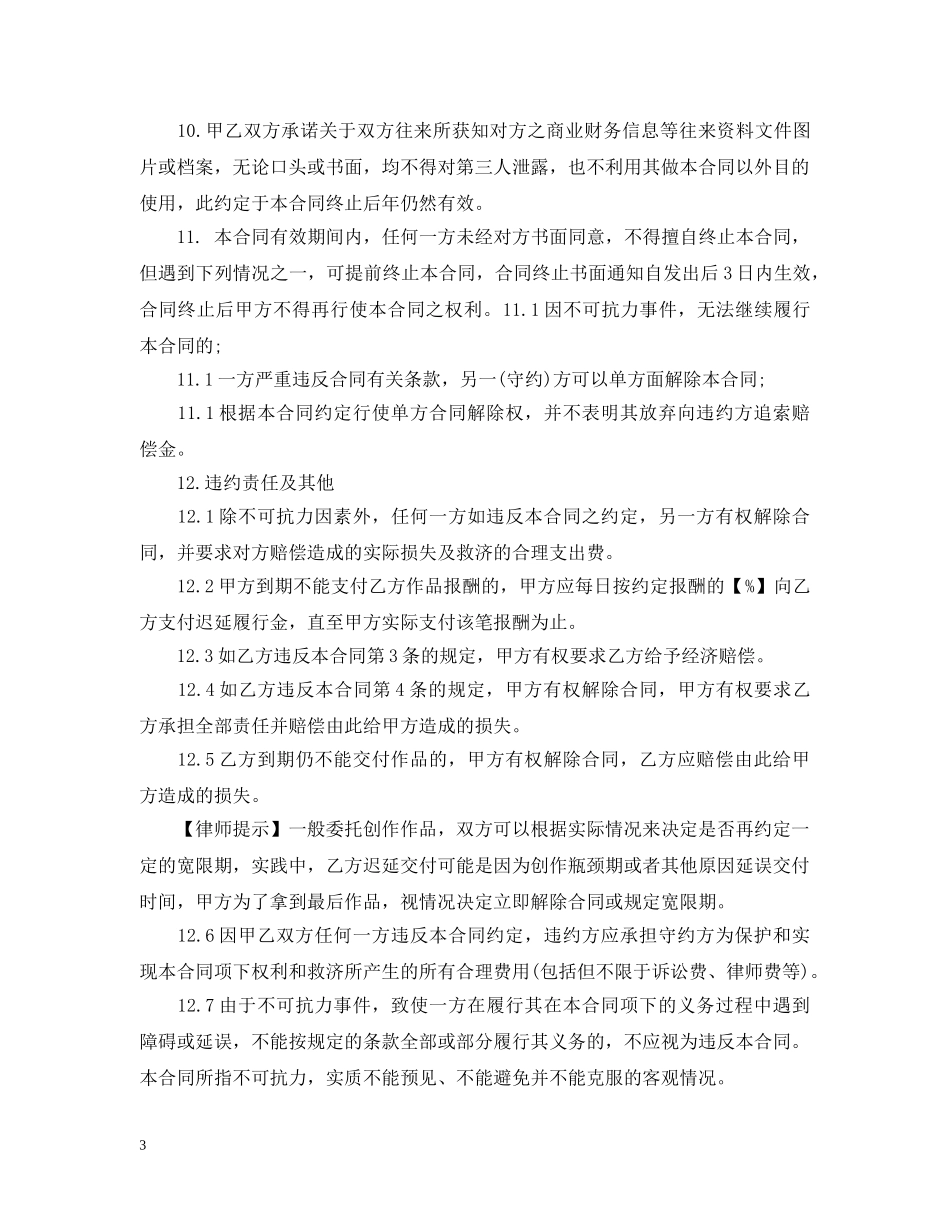 委托创作合同范本 _第3页