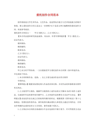 委托创作合同范本 