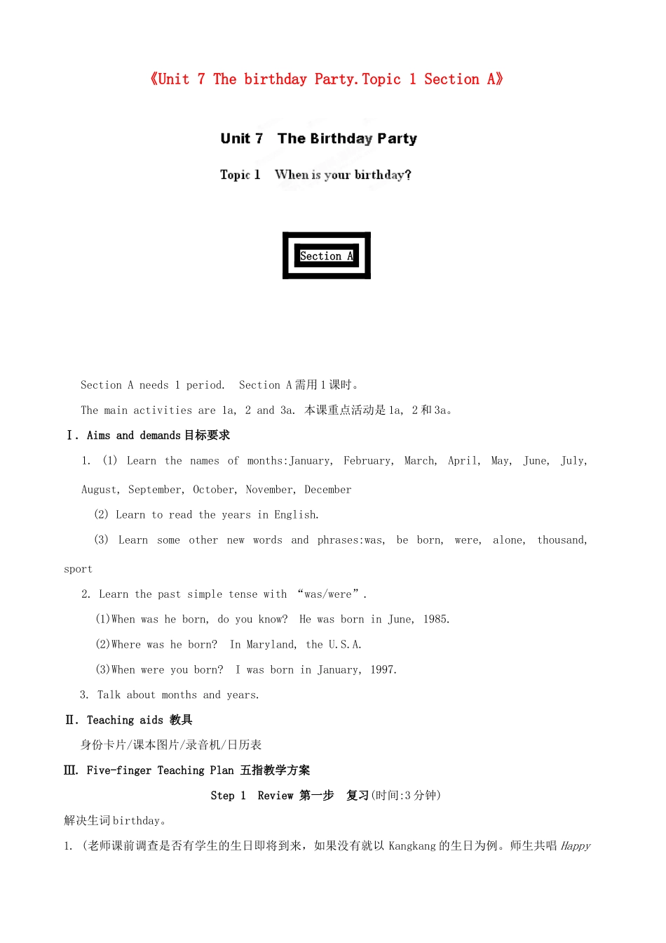福建省泉州市泉港区三川中学七年级英语下册《Unit 7 The birthday Party.Topic 1 Section A》教案 仁爱版_第1页