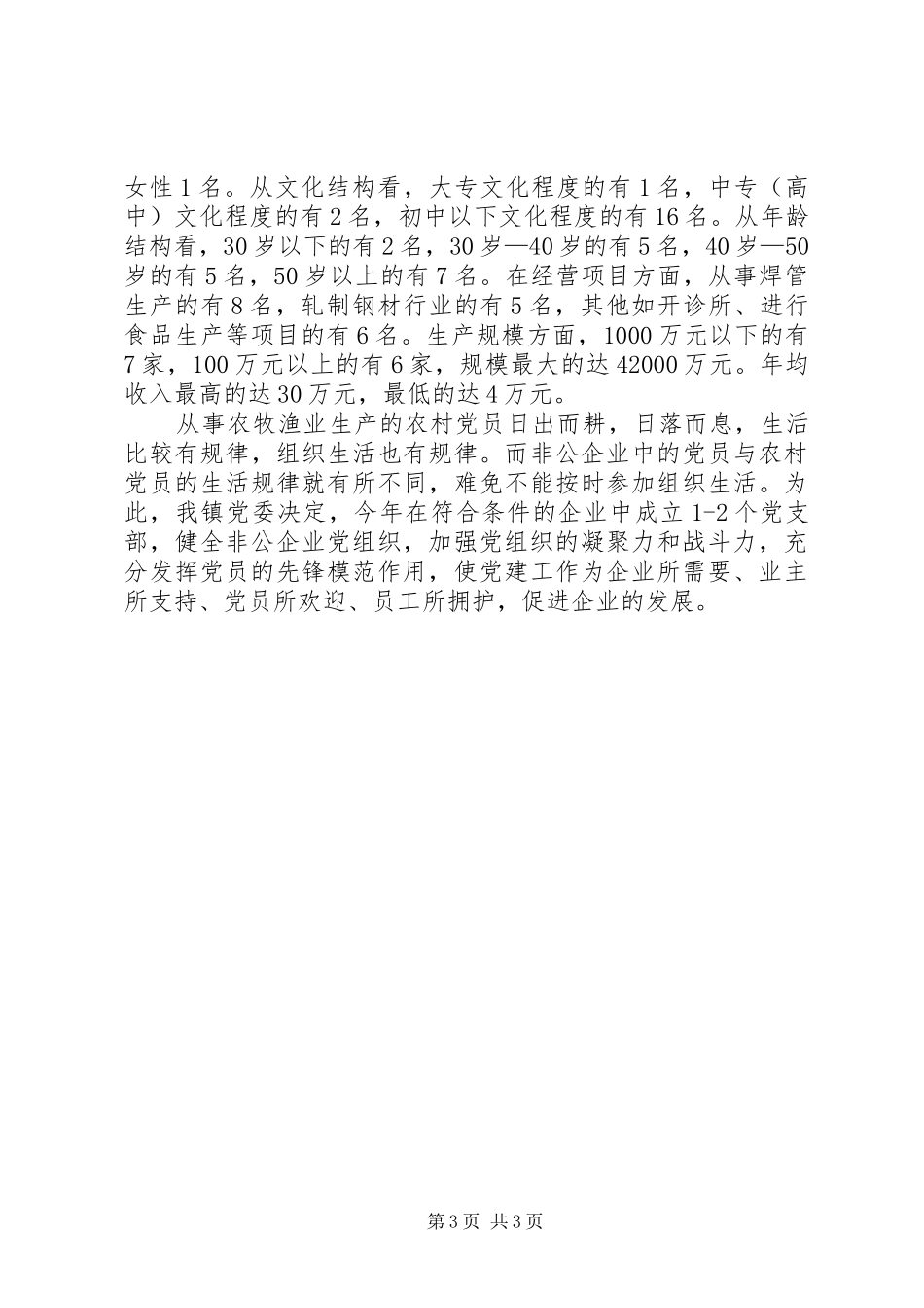 乡镇非公企业云岭先锋工程工作总结 _第3页