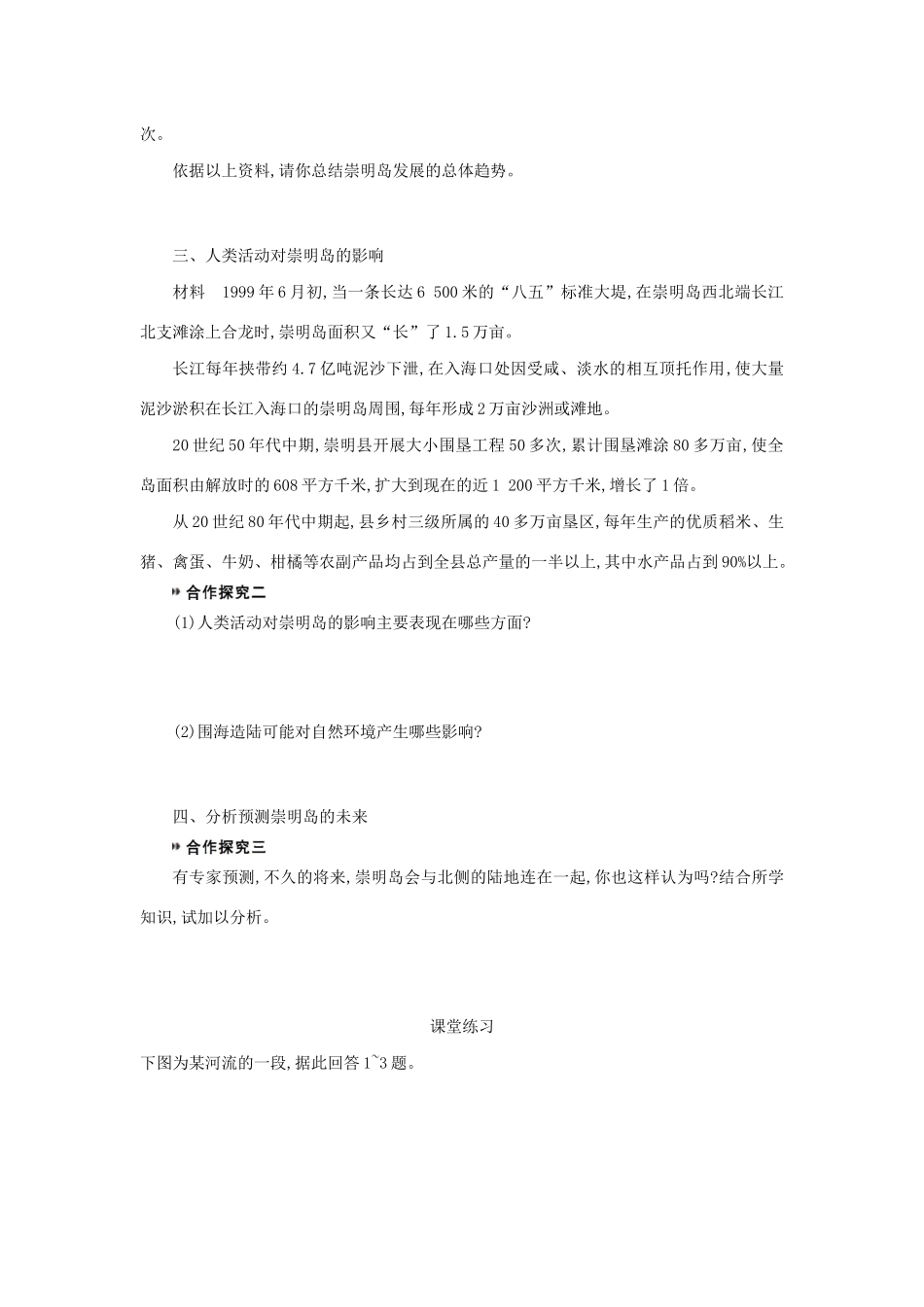 高中地理 第四章 地表形态的塑造 问题研究 崇明岛的未来是什么样子学案（含解析）新人教版必修1-新人教版高一必修1地理学案_第2页