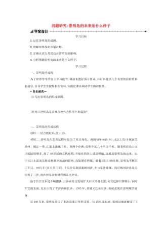 高中地理 第四章 地表形态的塑造 问题研究 崇明岛的未来是什么样子学案（含解析）新人教版必修1-新人教版高一必修1地理学案