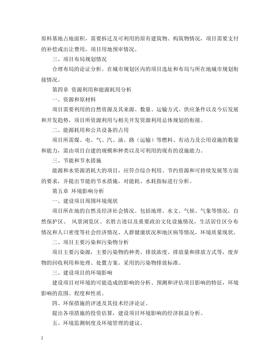 项目申请报告范本 _第2页