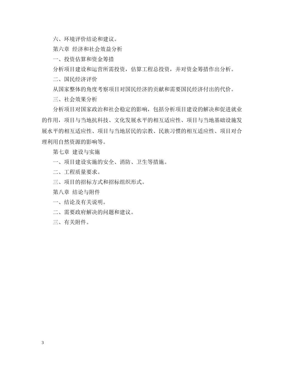 项目申请报告范本 _第3页