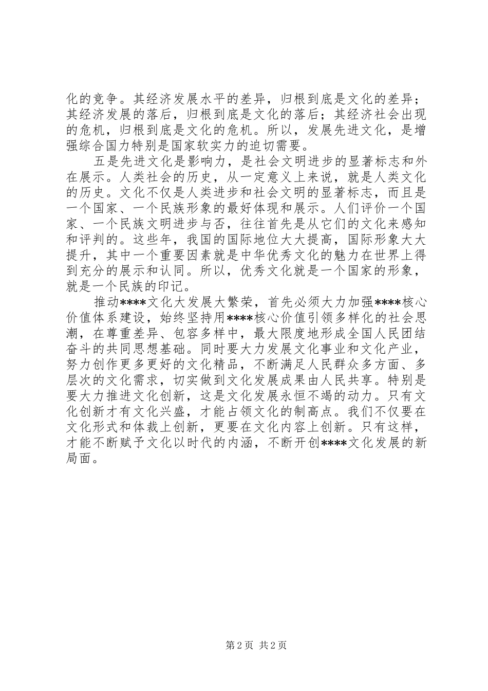 县委宣传部学习十七大体会心得_第2页