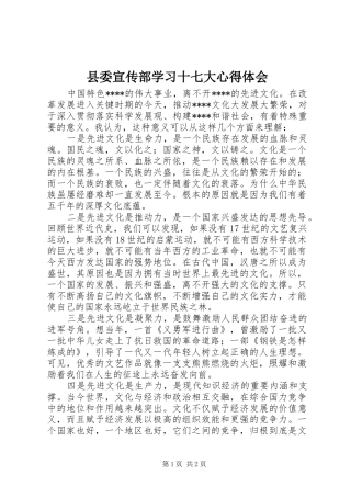 县委宣传部学习十七大体会心得