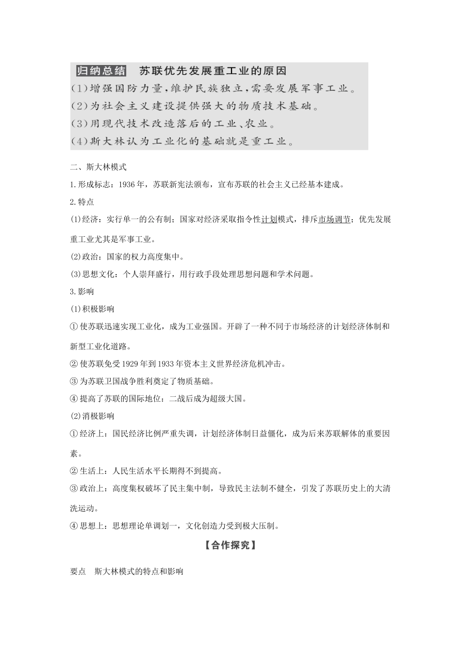 高中历史 专题七 苏联社会主义建设的经验与教训 课时二 斯大林模式的社会主义建设道路和苏联社会主义改革与挫折学案 人民版必修2-人民版高一必修2历史学案_第2页