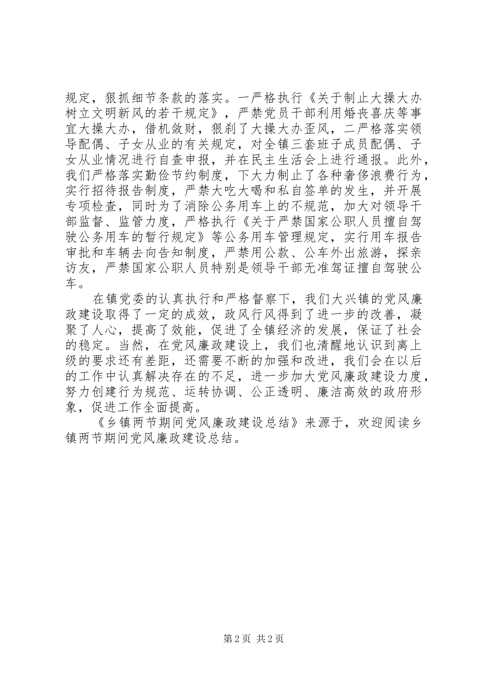 乡镇两节期间党风廉政建设总结 _第2页