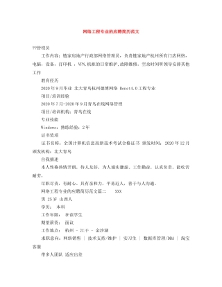 网络工程专业的应聘简历范文 