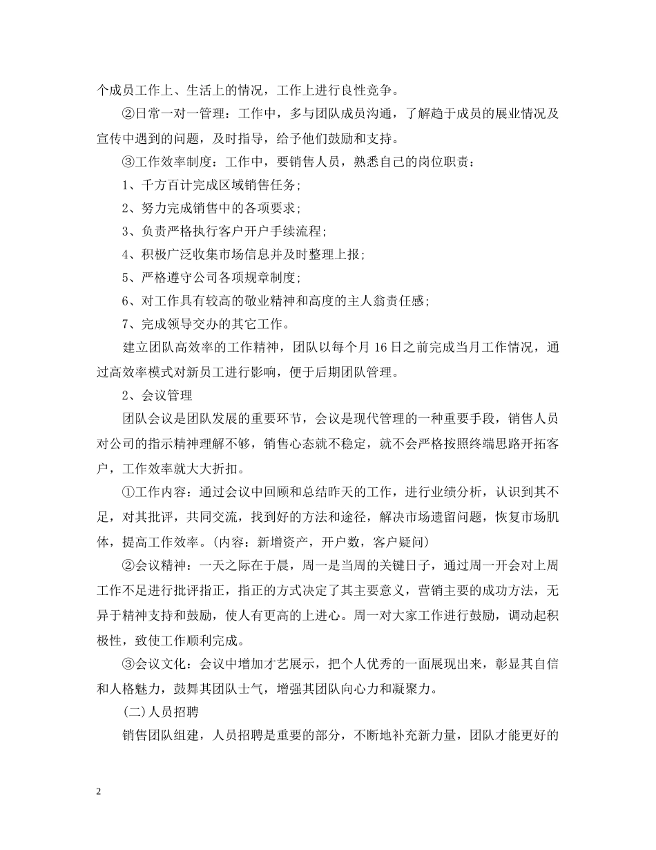 银行客户经理工作规划书2024 _第2页