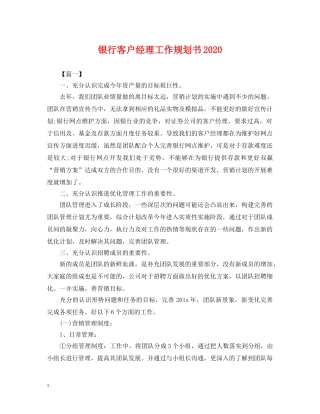 银行客户经理工作规划书2024 