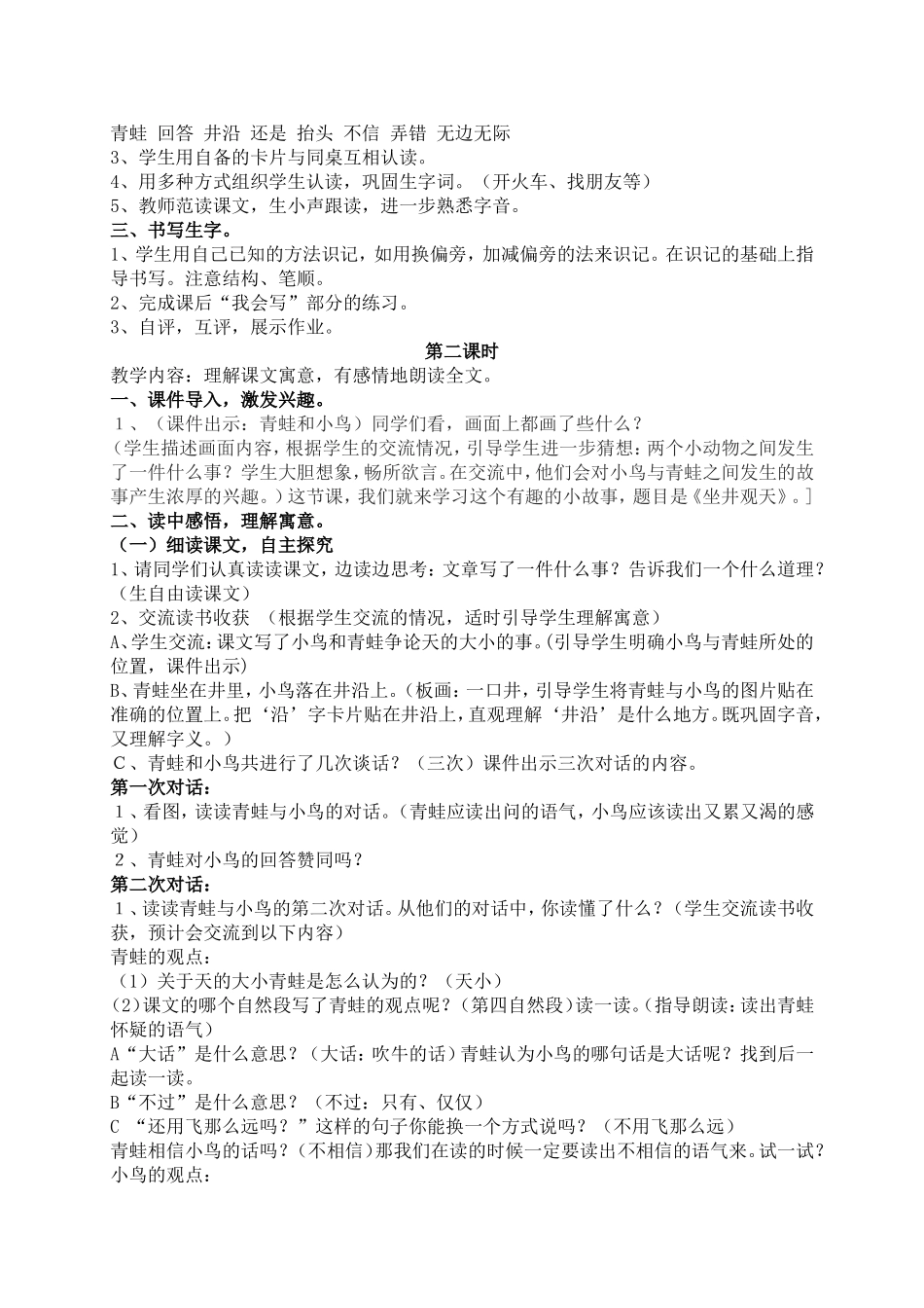 部编版小学语文二年级上册-《坐井观天》教学设计_第2页